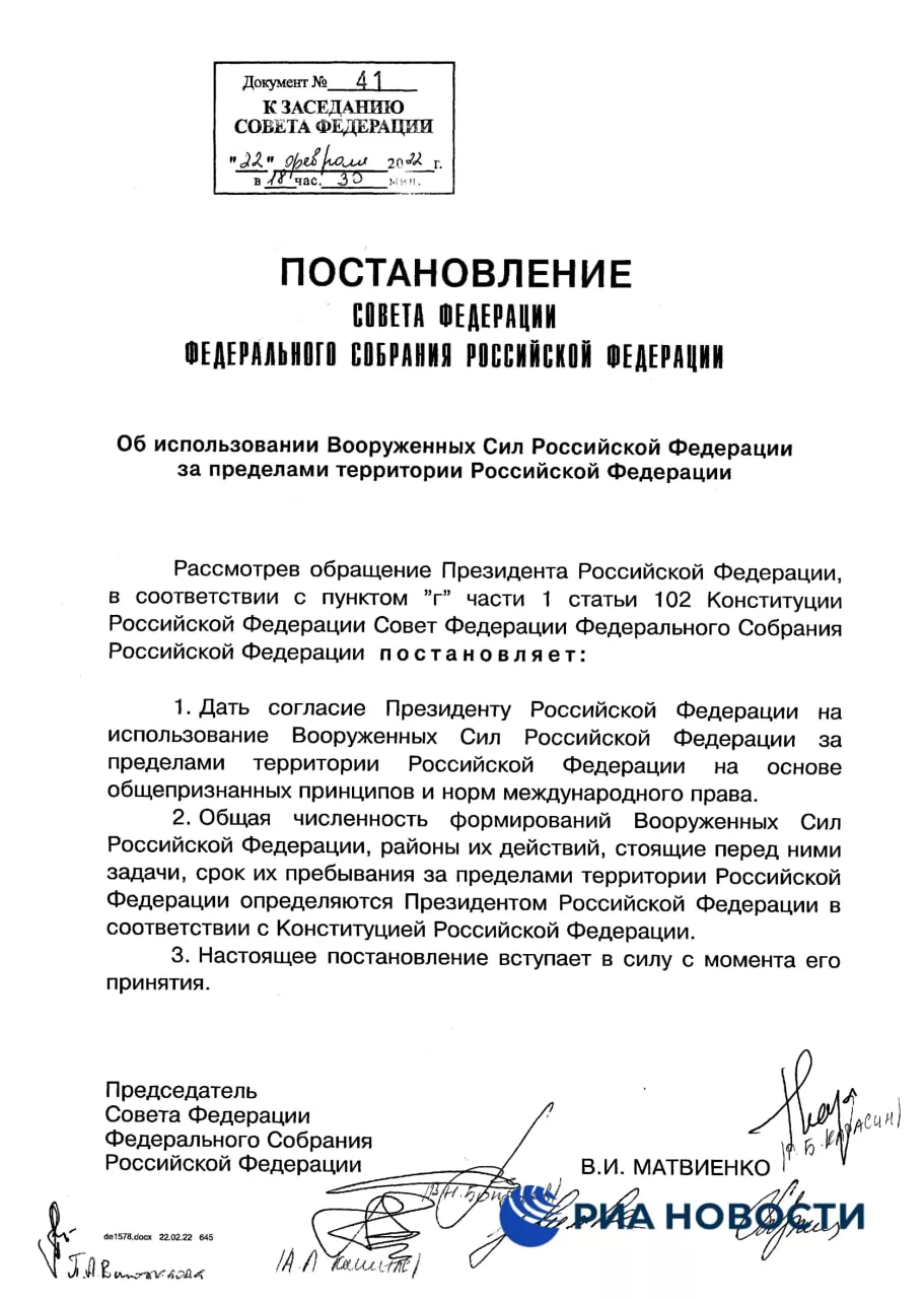 Совет Федерации разрешил Путину применить армию на Донбассе
