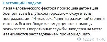 ​"Хлопок" под Валуйками: при загадочном инциденте у границ Украины 14 россиян стали "трехсотыми"
