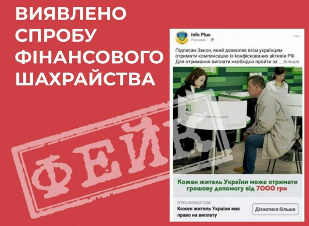 «7 тысяч каждому украинцу»: ЦПД предупредил о новой мошеннической схеме в Facebook