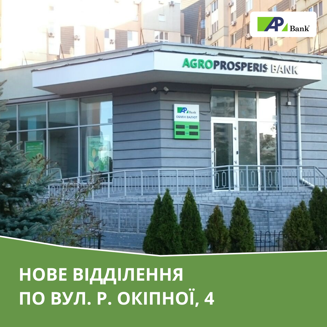 Бонус к депозиту в Агропросперис Банке в честь открытия нового отделения