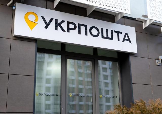Last year, Ukrposhta received a net loss of more than 1.2 billion