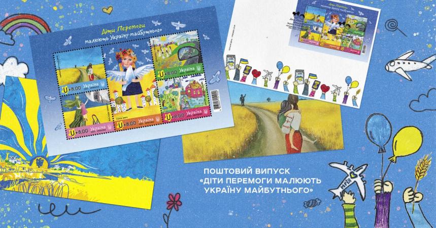 Ukrposhta launches pre-order for the postal block “Children of the Victory Draw Ukraine of the Future” (photo)