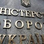 Міноборони України