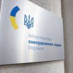 МЗС України