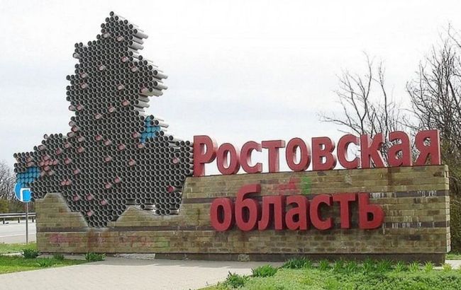 Ростовська область