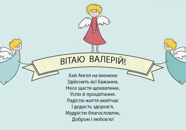 День ангела Валерія 25 жовтня: історія свята, значення імені, привітання у віршах і прозі