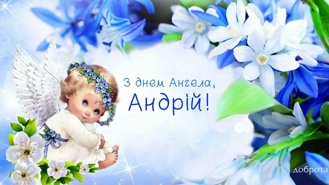 День ангела Андрія 17 жовтня: історія свята, значення імені, привітання у віршах і прозі