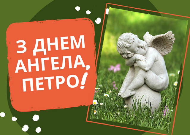 День ангела Петра 24 жовтня: історія свята, значення імені, привітання у віршах і прозі