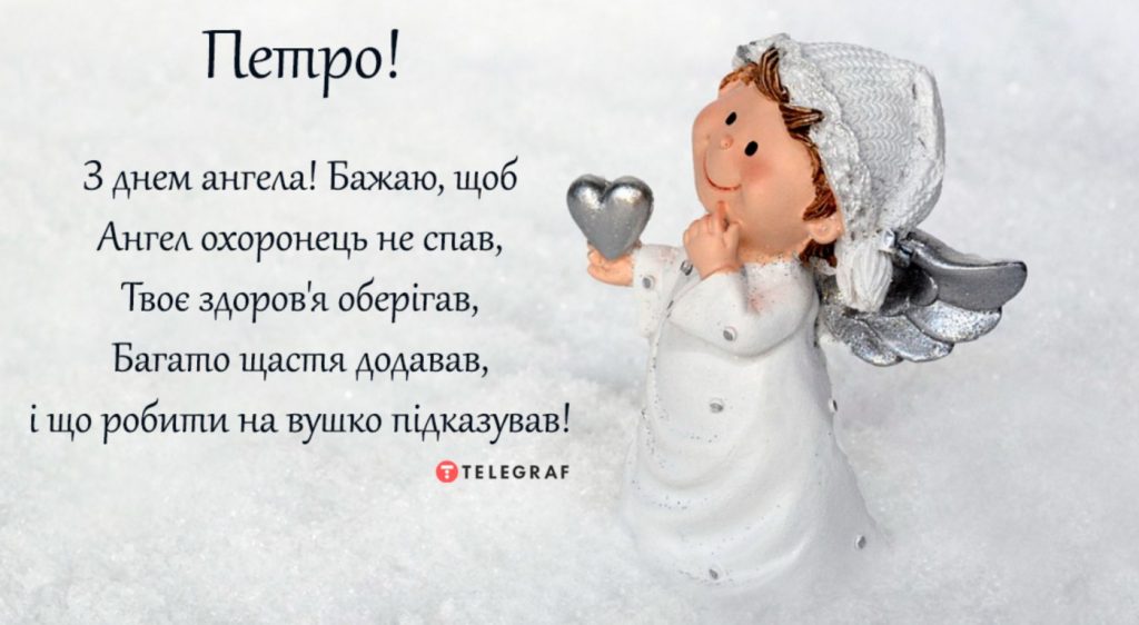 День ангела Петра 14 жовтня: історія, традиції та найкращі привітання
