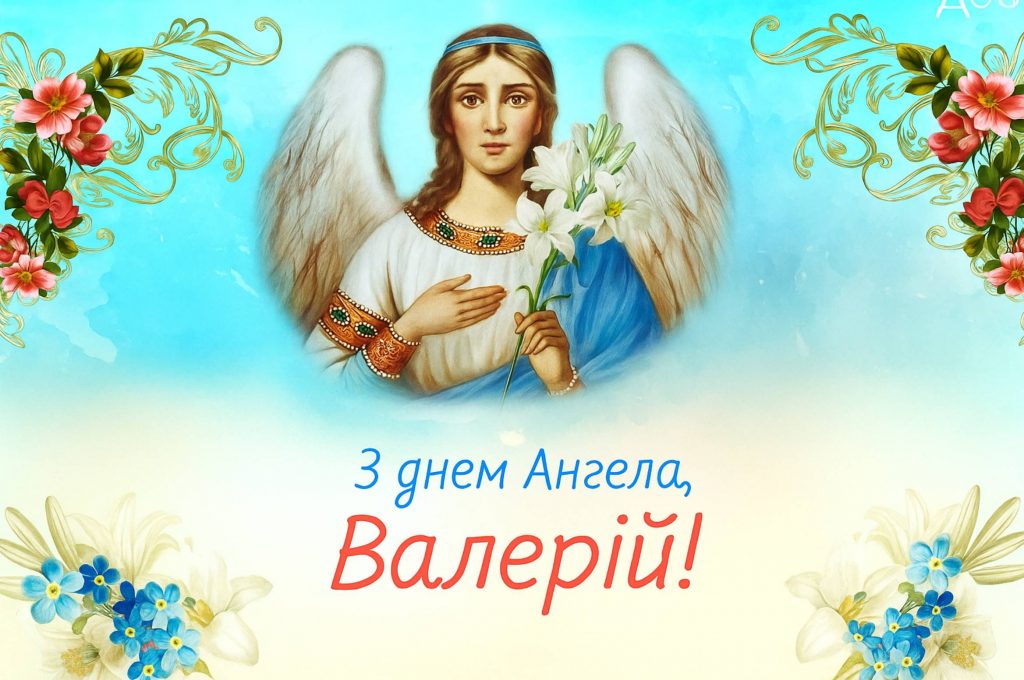 День ангела Валерія 25 жовтня: історія свята, значення імені, привітання у віршах і прозі