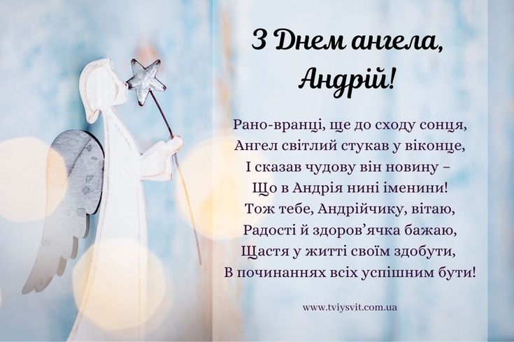 День ангела Андрія 27 жовтня: історія свята, значення імені, привітання у віршах і прозі