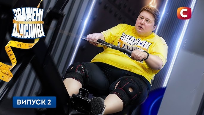 "Зважені та щасливі 2025": коли і де дивитися 5 випуск — час, канал, платформи