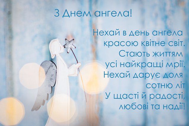 День ангела Миколи 26 жовтня: історія свята, значення імені, привітання у віршах і прозі