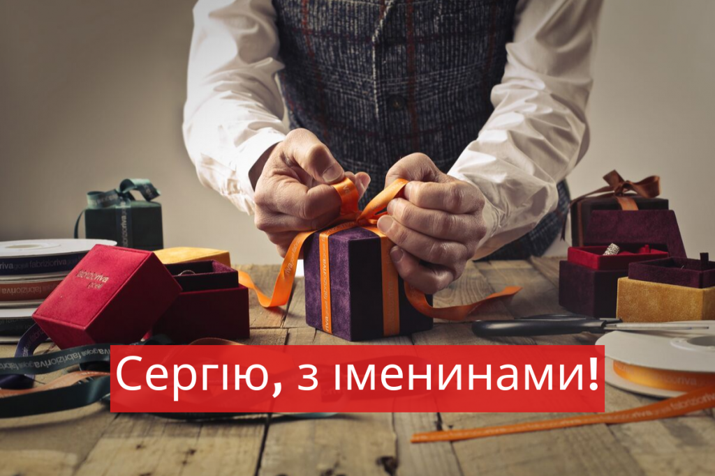 День ангела Сергія 20 жовтня: історія свята, значення імені, привітання у віршах і прозі