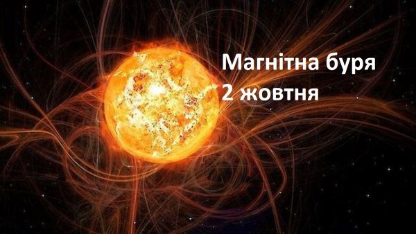 до чого готуватися і чи справді вона небезпечна