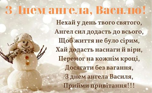 День ангела Василя 21 жовтня: історія свята, значення імені, привітання у віршах і прозі