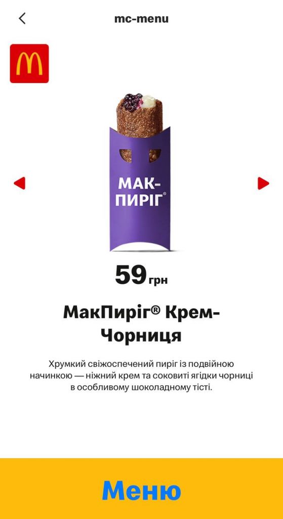 Лате та капучино зі смаженим маршмелоу і МакПиріг з чорницею з’явилися в McDonald’s в Україні: які ціни