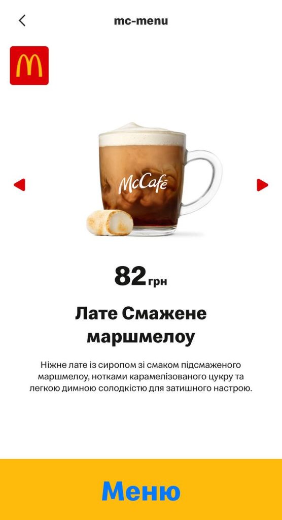 Лате та капучино зі смаженим маршмелоу і МакПиріг з чорницею з’явилися в McDonald’s в Україні: які ціни