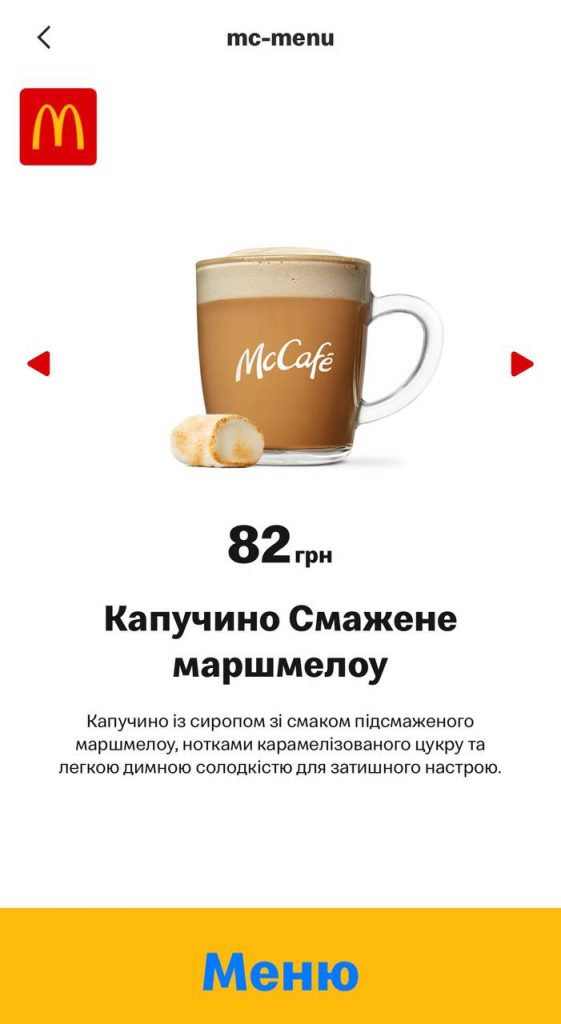 Лате та капучино зі смаженим маршмелоу і МакПиріг з чорницею з’явилися в McDonald’s в Україні: які ціни