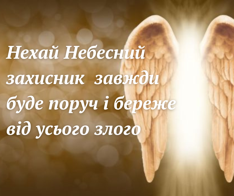 День ангела Дмитра 15 жовтня: історія свята, значення імені і найкращі привітання