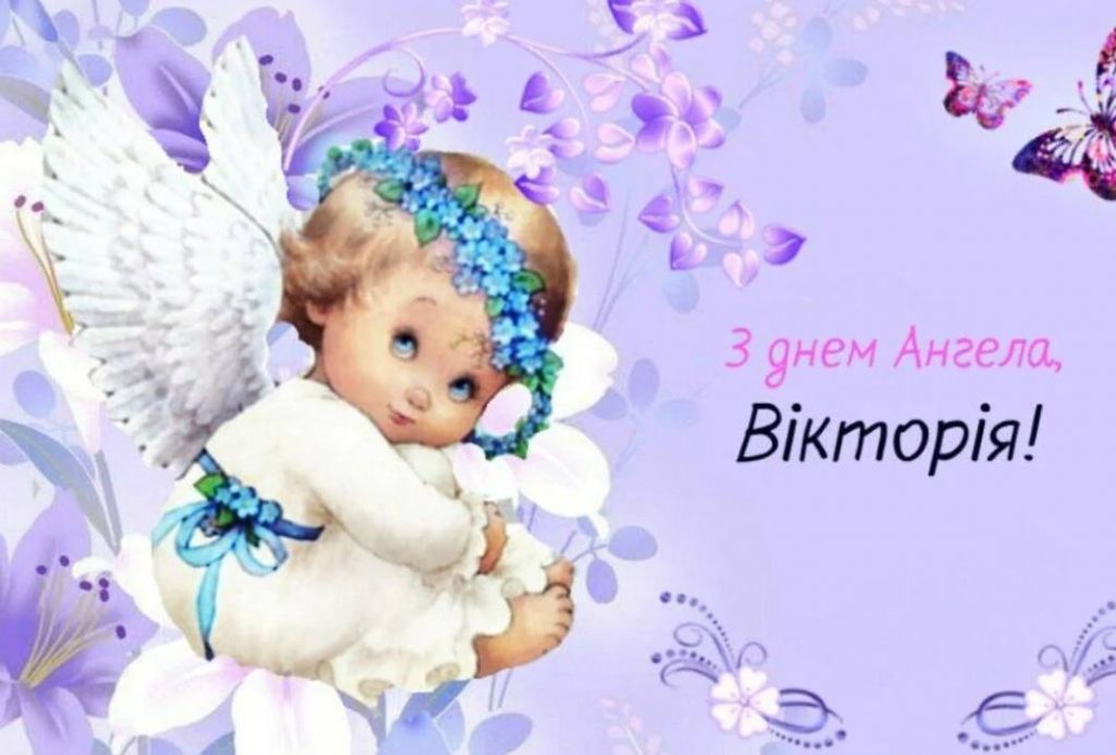 День ангела Віктора 8 жовтня: історія свята, значення імені, привітання у прозі та віршах