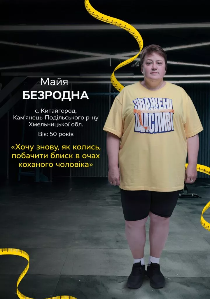 Майя Безродна – учасниця «Зважені і щасливі 2025»: вік, зріст, вага, біографія та особисте життя