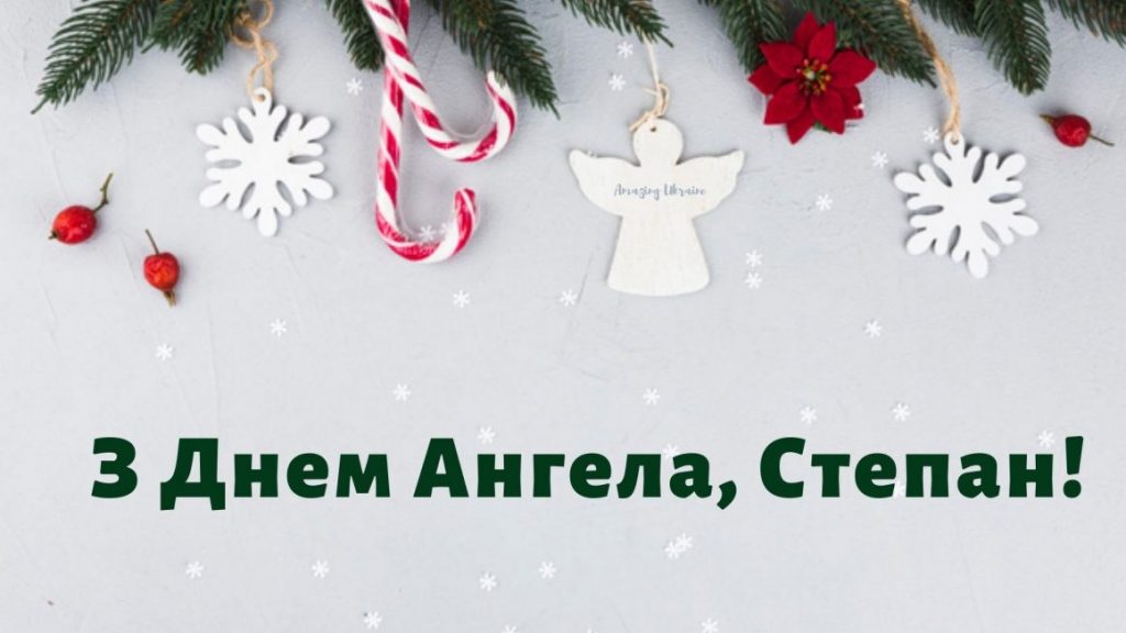 День ангела Степана 28 жовтня: історія свята, значення імені, привітання у віршах і прозі