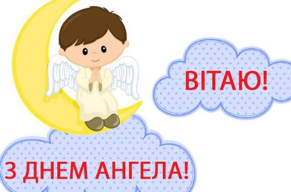 День ангела Артема 2 листопада: історія свята, значення імені, привітання у віршах і прозі