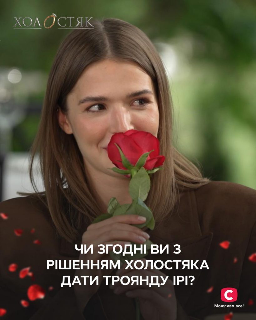 3-й випуск “Холостяка-14”з Цимбалюком: хто отримав троянди, а хто залишив шоу. Як пройшов випуск