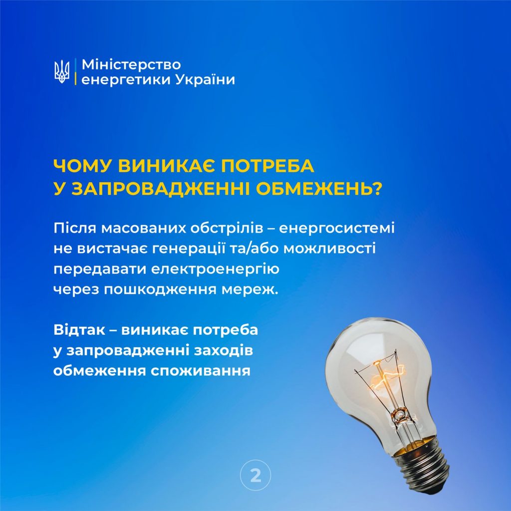 Чому графіки відключень світла змінюють впродовж дня: пояснення Міненерго