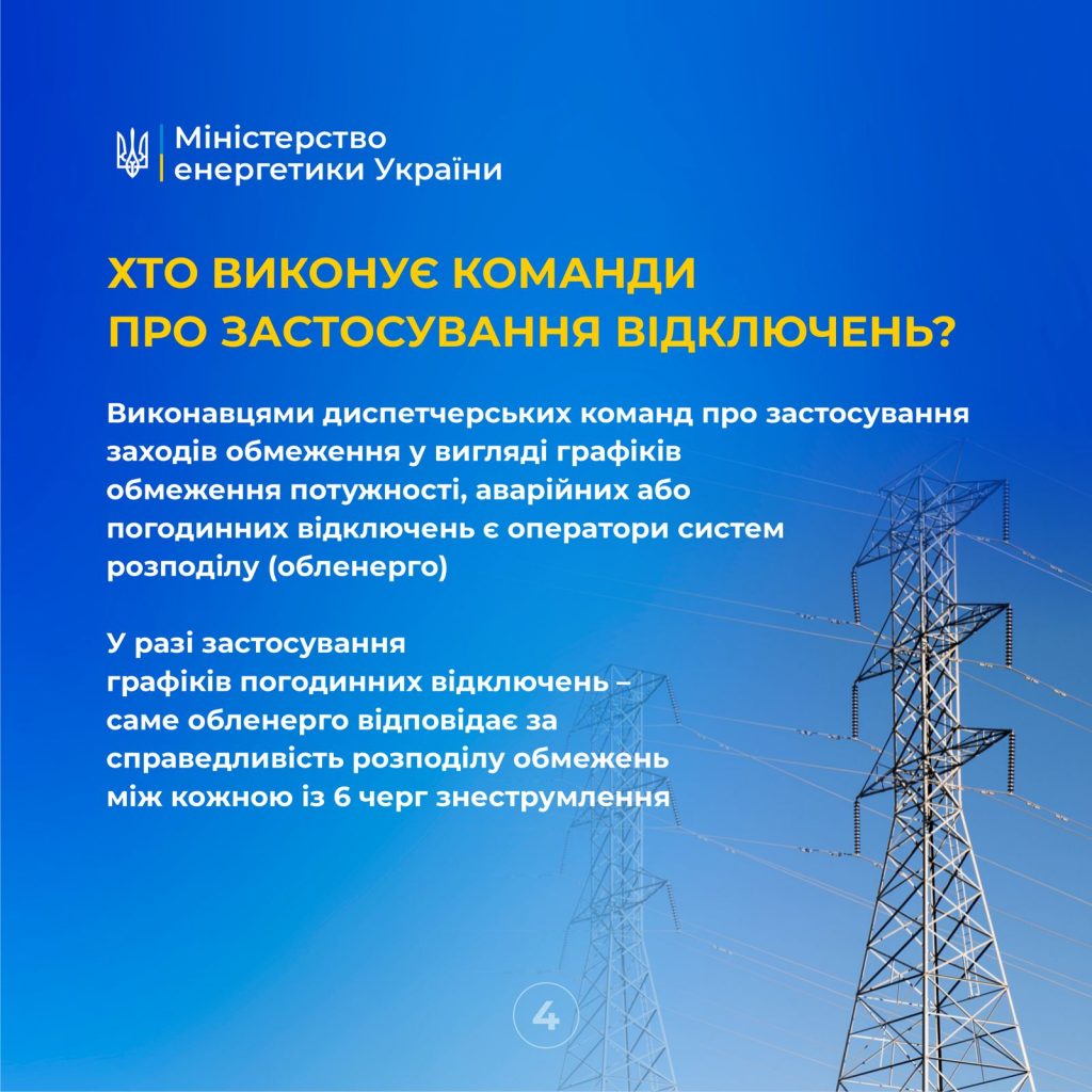 Чому графіки відключень світла змінюють впродовж дня: пояснення Міненерго