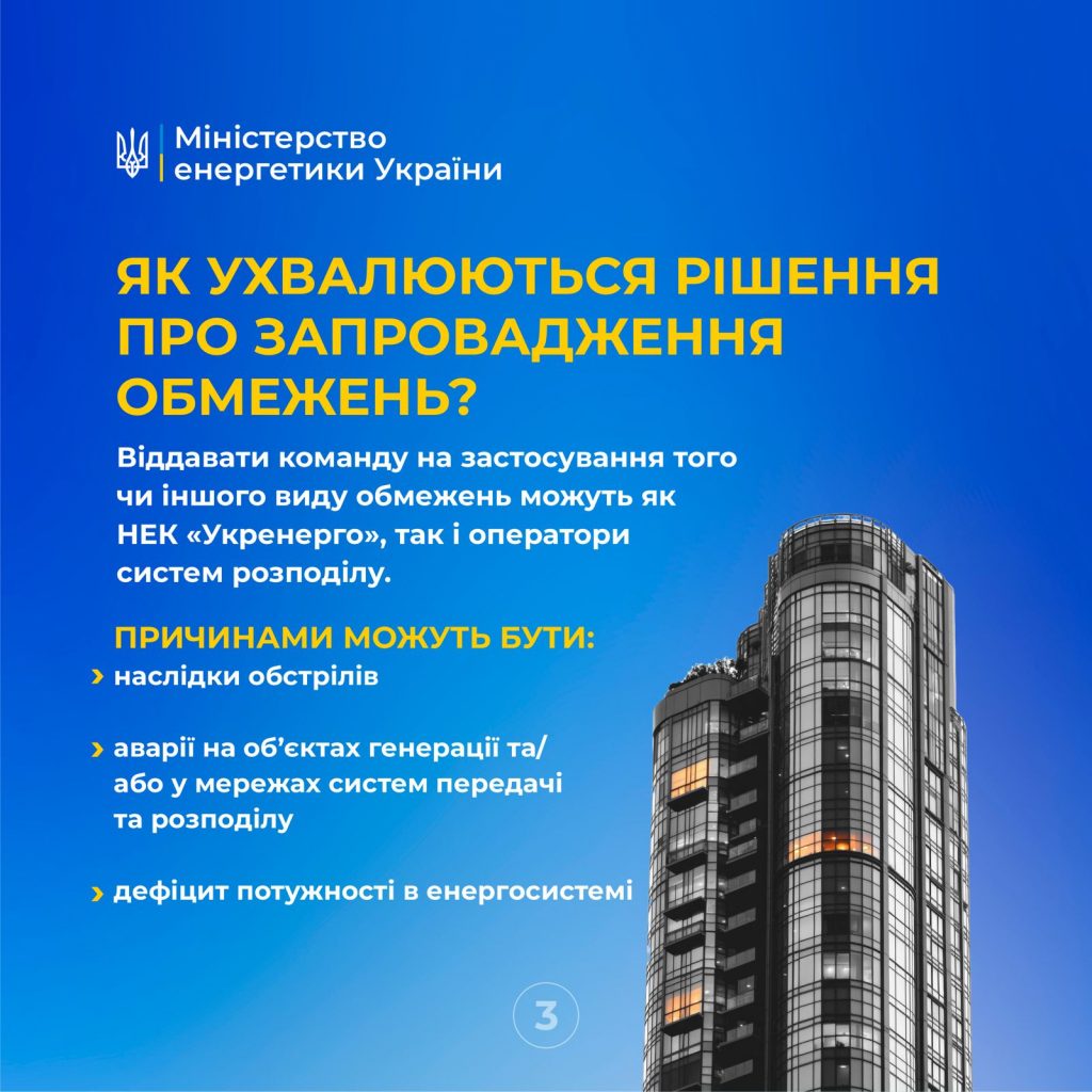 Чому графіки відключень світла змінюють впродовж дня: пояснення Міненерго