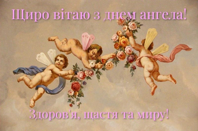 День ангела Григорія 18 листопада 2025: історія свята, значення імені, привітання у віршах і прозі