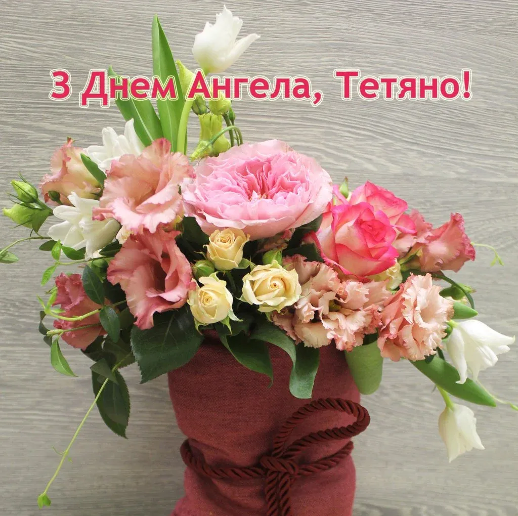 День ангела Тетяни 3 листопада: історія свята, значення імені, привітання у віршах і прозі