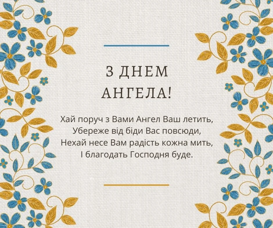 День ангела Артема 2 листопада: історія свята, значення імені, привітання у віршах і прозі