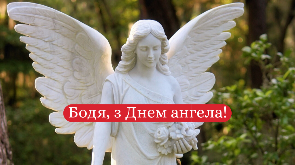 День ангела Богдана 7 листопада: історія свята, значення імені, привітання у віршах і прозі
