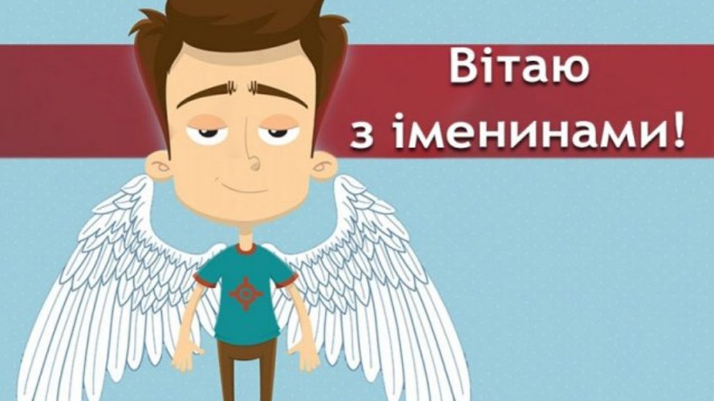 День ангела Степана 4 листопада: значення імені, привітання у віршах і прозі