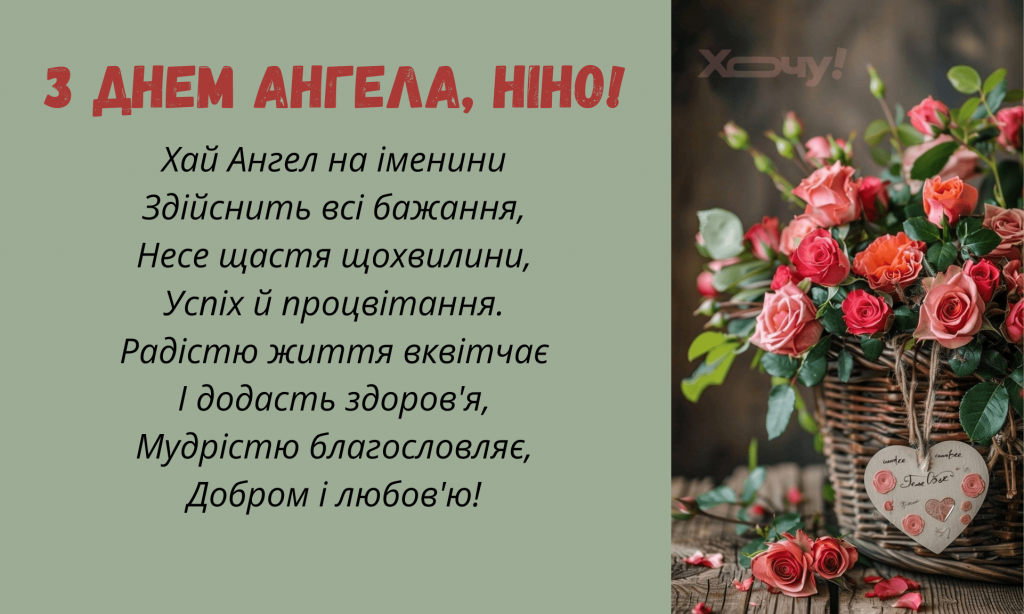 День ангела Ніни 6 листопада: історія свята, значення імені, привітання у віршах і прозі