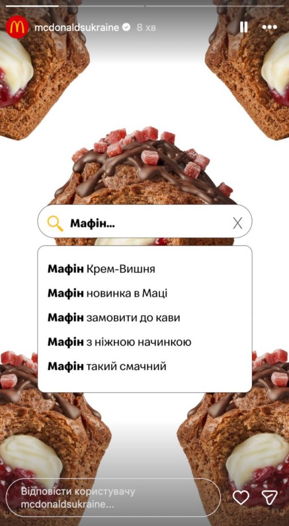 Мафін крем-вишня від McDonald's:що за новинка і яка ціна
