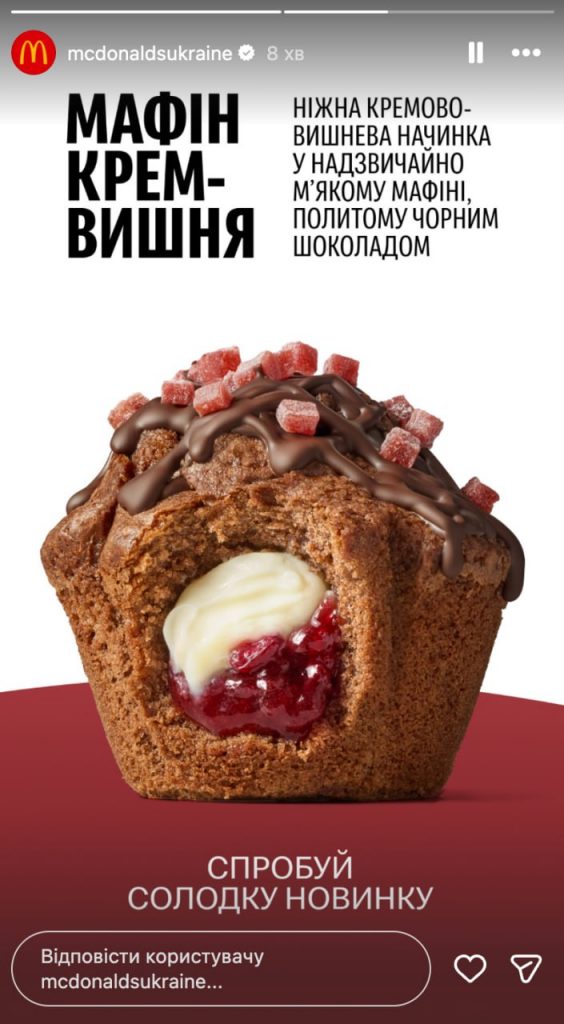 Мафін крем-вишня від McDonald's:що за новинка і яка ціна