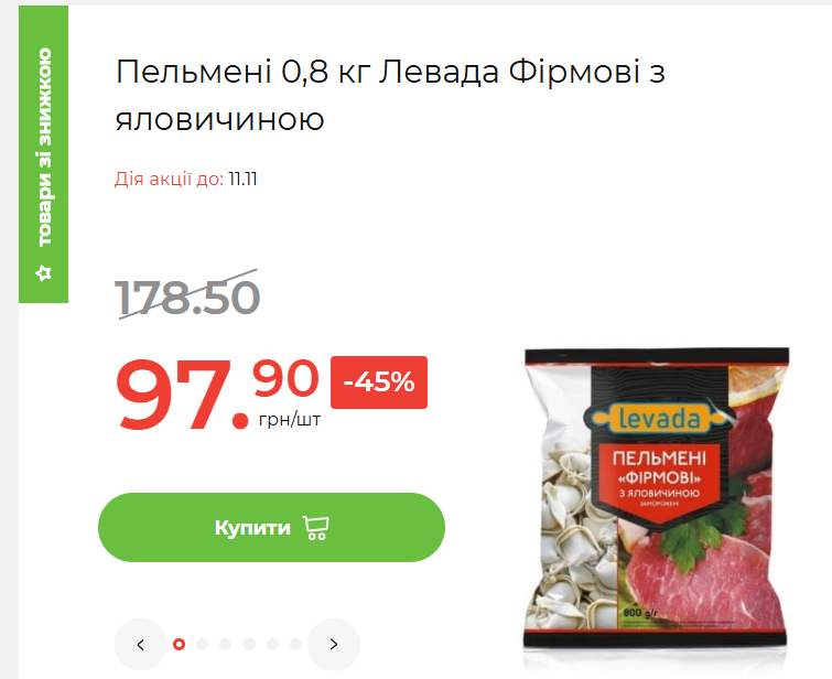 Знижки в АТБ сьогодні 6 листопада: які товари можна купити по акції