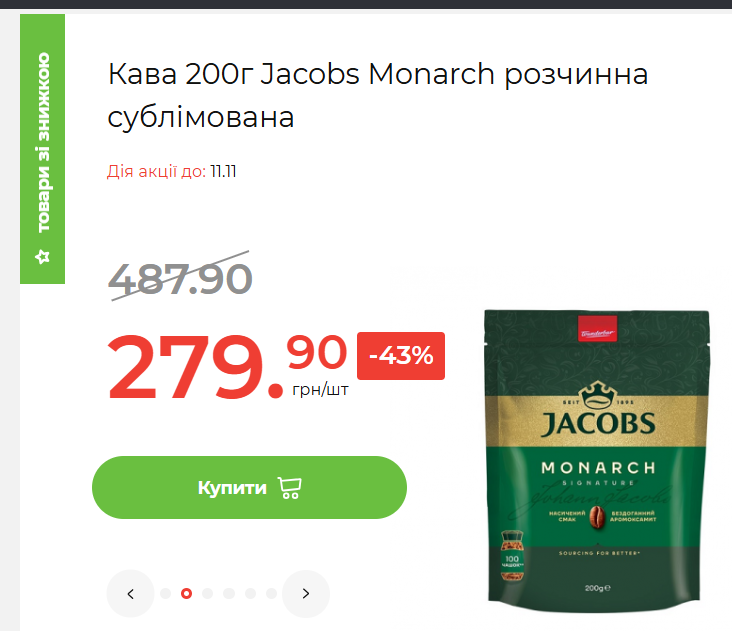 Знижки в АТБ сьогодні 6 листопада: які товари можна купити по акції