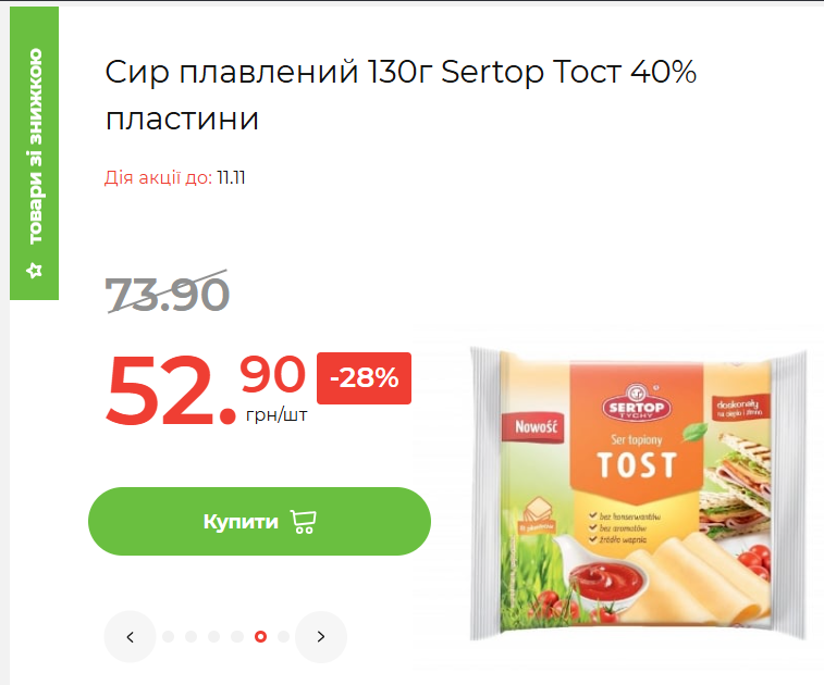 Знижки в АТБ сьогодні 6 листопада: які товари можна купити по акції
