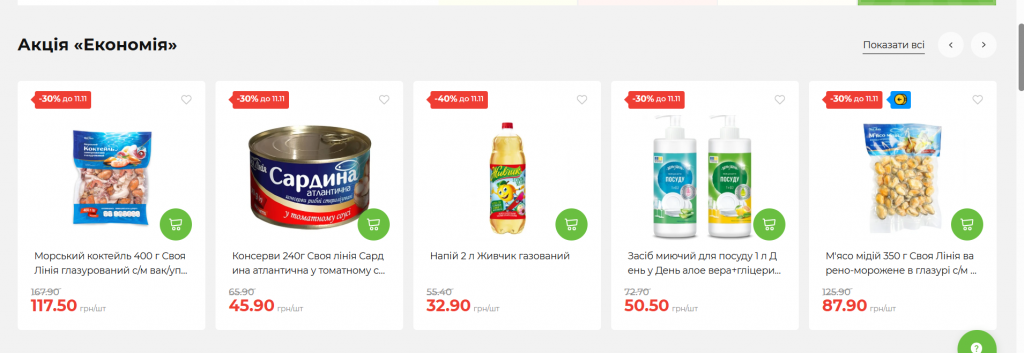 Акція «Економія» в АТБ: що купити зі знижками до 40%