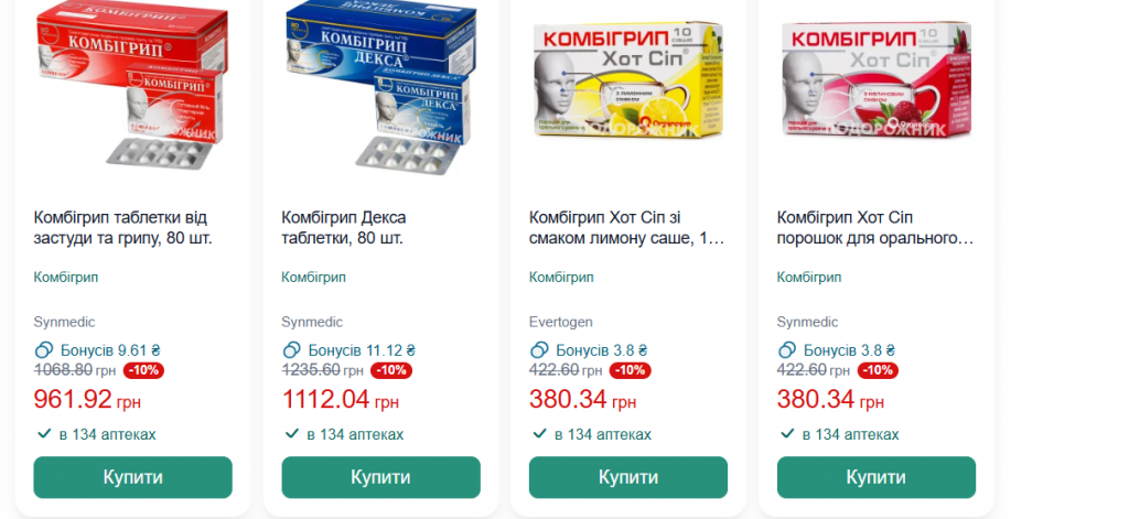 Акції в аптеках Подорожник: які знижки на Комбігрип до кінця листопада