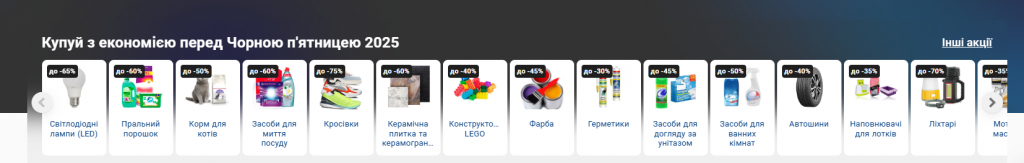 Сезон знижок! Чорна п’ятниця 2025 в Епіцентрі: на які товари скидки до 75%