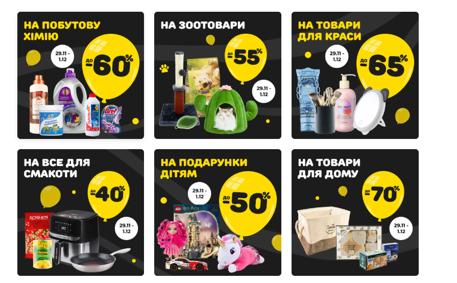 Чорна п’ятниця 2025 в Аврорі: знижки до 70% на товари для дому, краси й дітей