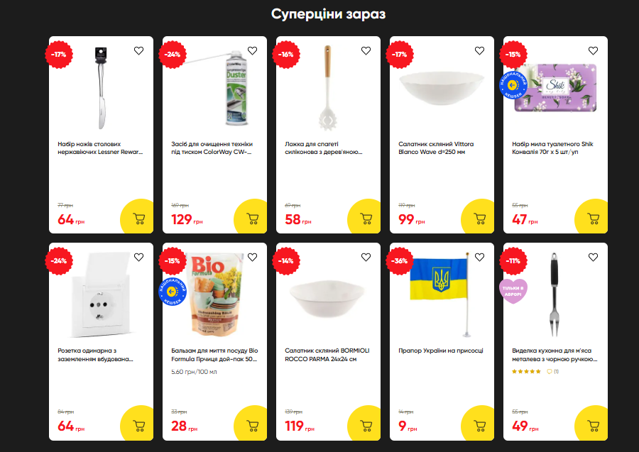 Чорна п’ятниця 2025 в Аврорі: знижки до 70% на товари для дому, краси й дітей