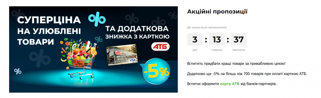Великі знижки в АТБ: акційні ціни на продукти, косметику та побутові товари