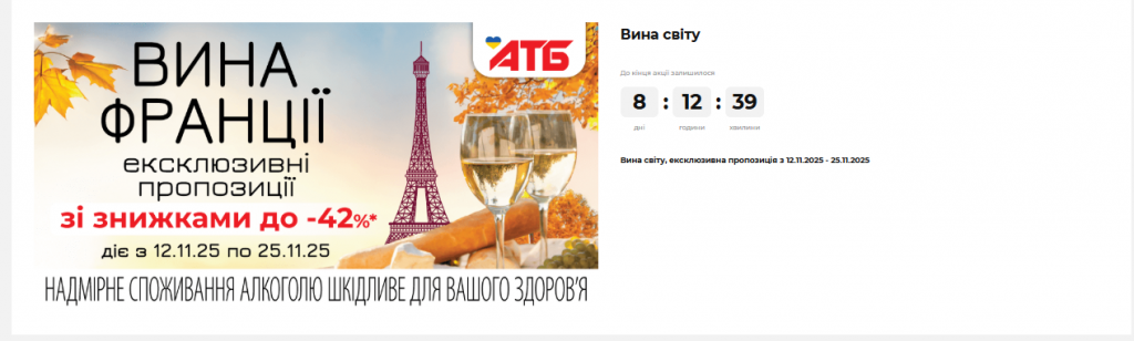 Акція на вино в АТБ: ціни, які напої подешевшали та скільки коштують